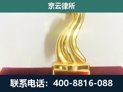 元宝-企业拆迁维权律师